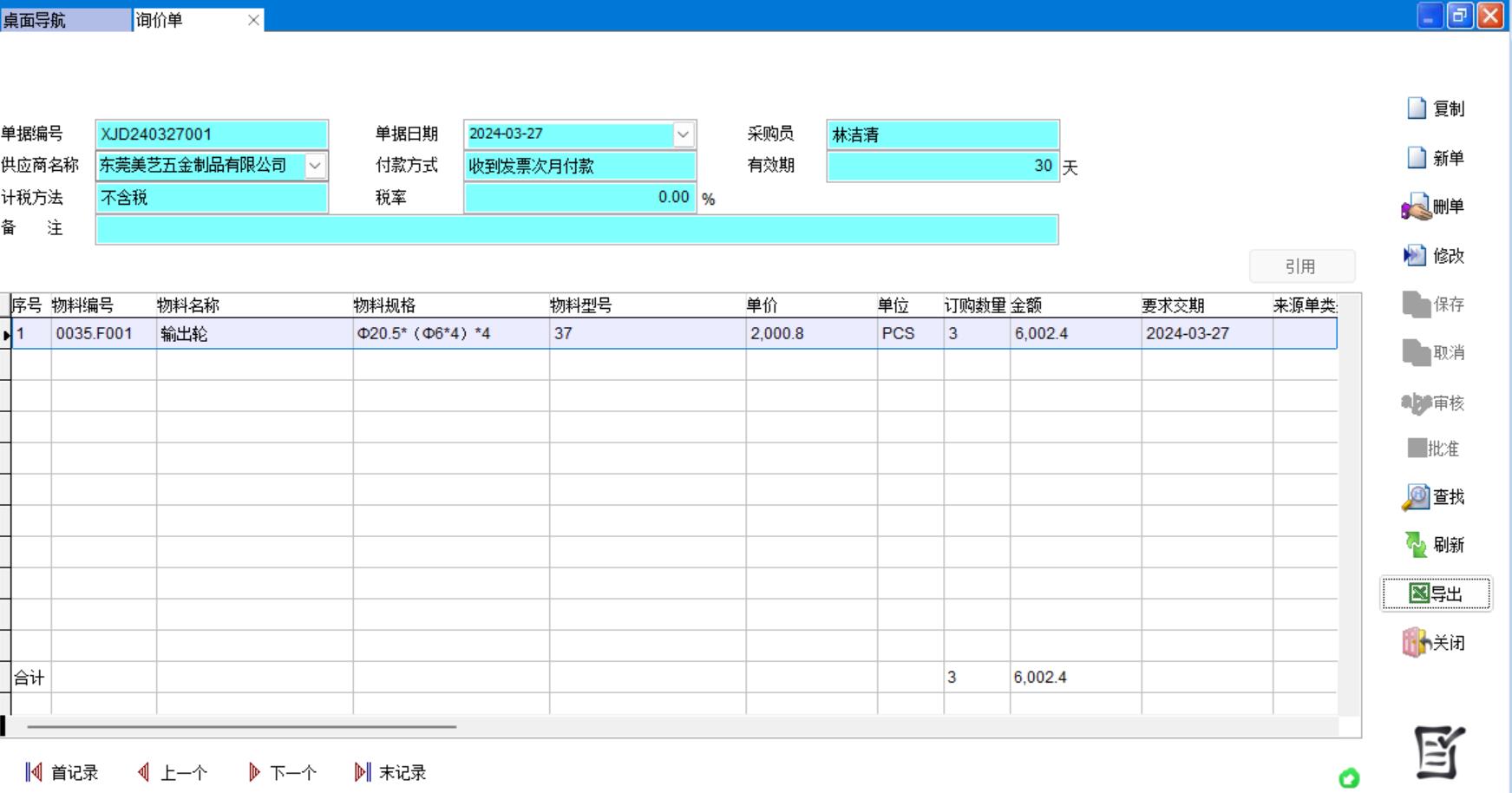 询价单