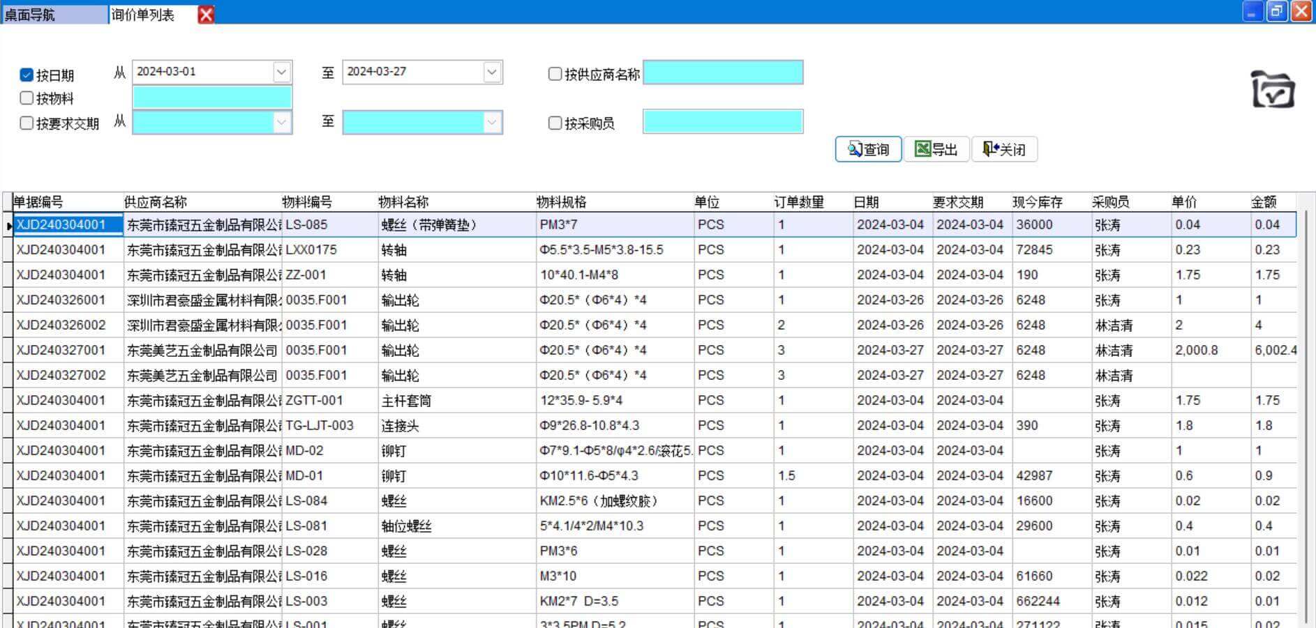 询价单